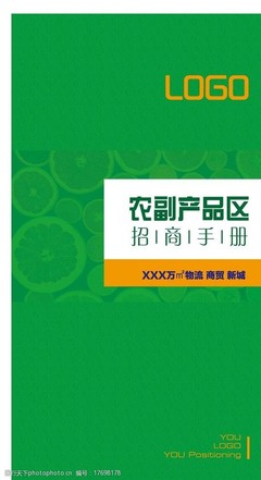农副产品折页宣传设计指南——以图片视觉传递乡土价值