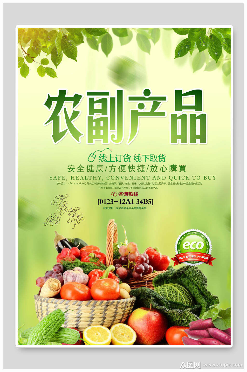 田间好物，家常好味——农副产品·蔬菜·土特产优选集
