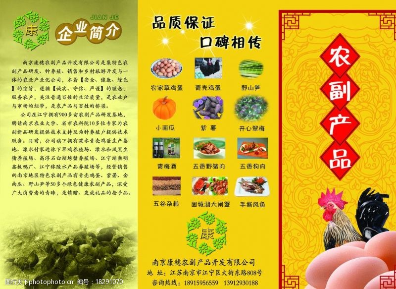 农产品宣传单设计 图片素材的选择与运用指南